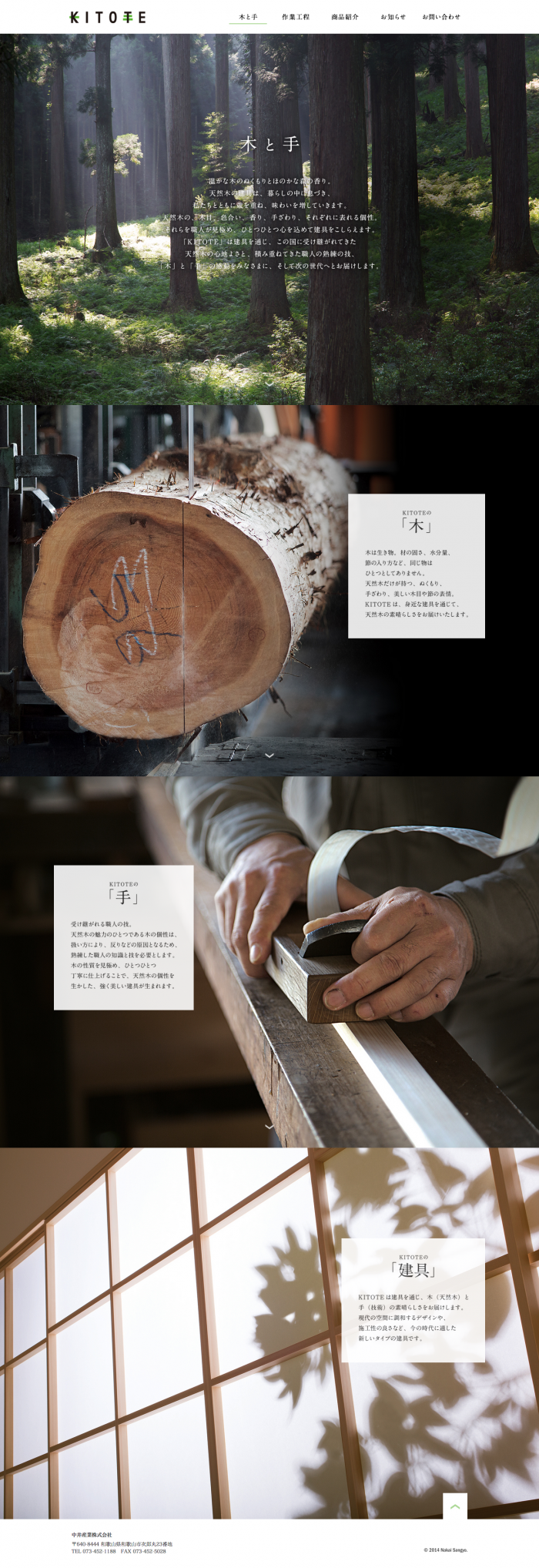 木と手   天然木と手仕事の建具『KITOTE』 2